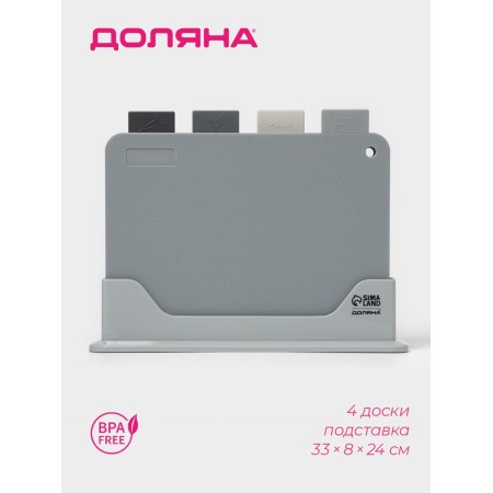 Boards cutting shares, set 4 pcs, on a stand, plastic, 33 × 8 × 24 cm, gray