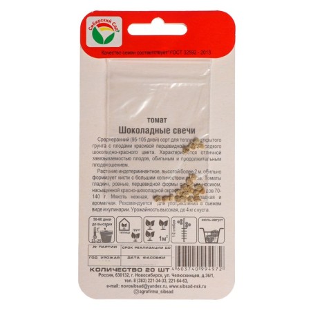 Seed Tomat "Chocolate Candles", 20 pcs-2