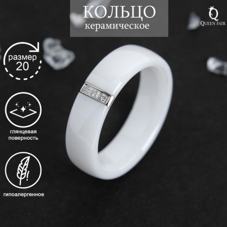 Ring Ceramics "Rhubates", 6 mm, white color, 20 size