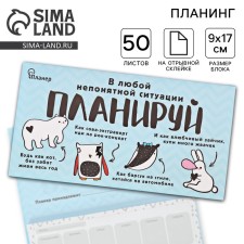 Планер с отрывными листами 50 л «Планер трудоголика"