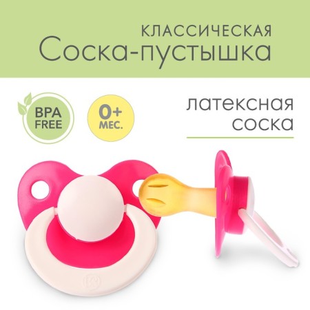 Latex classic "Anyuta" dummy, from 0 - 3 months, color mix