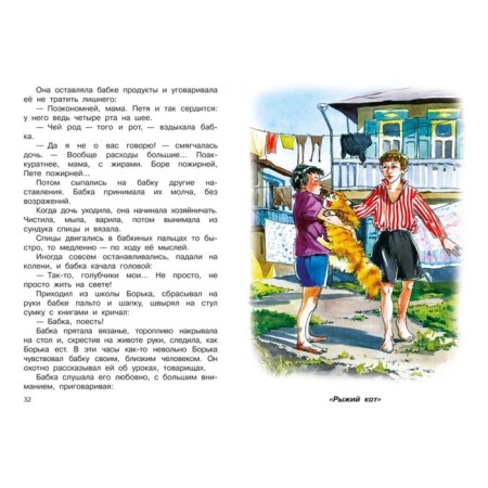 Stories. 1-4 class. Oseeva Valentina Aleksandrovna-1
