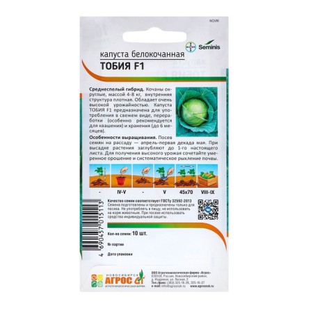Cabbage Cabbage seeds "Tobia" F1 10pcs* Economy-1