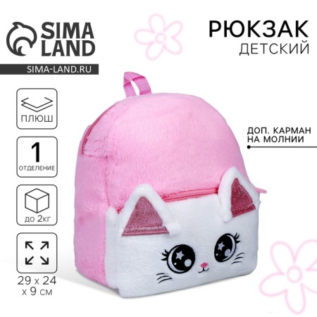 Baby backpack for a girl "Kitik", plush, pink color