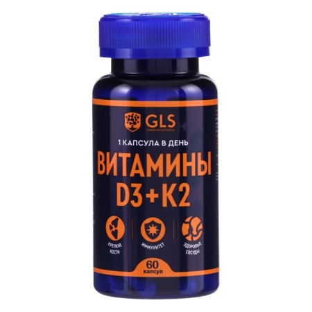 Витамины D3+K2 GLS, 60 капсул по 350 мг