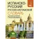 The Spanish-Russian Russian-Spanish dictionary for schoolchildren with applications. Matveev S.A.