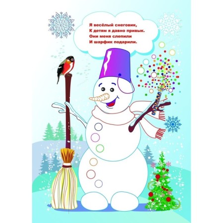 My first coloring "New Year's fairy tale", Botrimenko S. A.-3