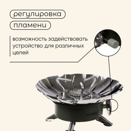 Portable gas stove Maclay-3