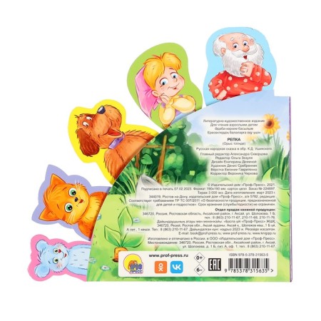 Tales with bookmarks "Turnip"-1