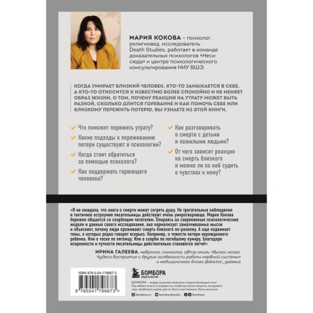 Deadly number. How to survive the loss, help grief and change their attitude to death-1