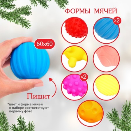 Gift set of developing, tactile balls "Advent Calendar", 9 pcs., New Year's gift packaging, crumb I-1