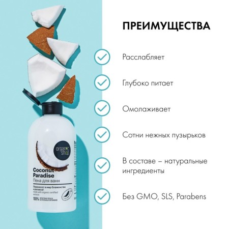 ORGANIC SHOP Coconut Paradise, 500 ml-1