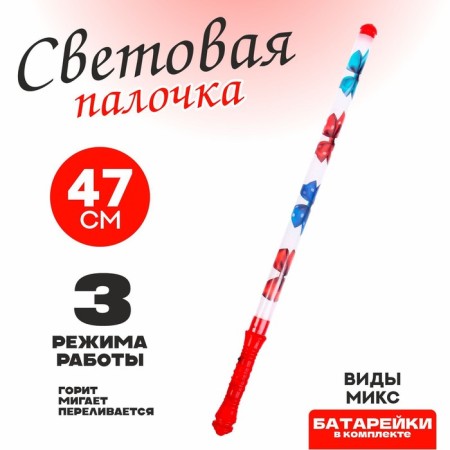 Light wand with a pattern, species mix