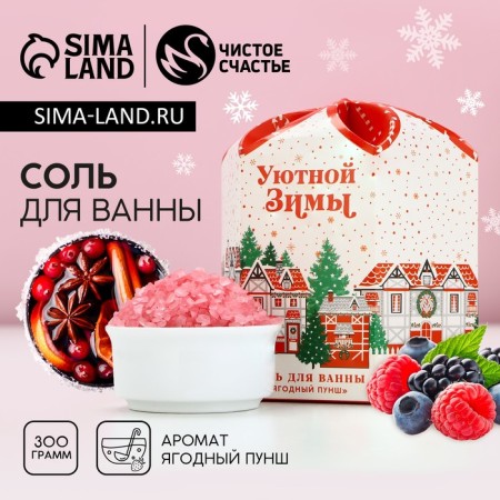 New Year. Bath salt "Fairy Tale!", 300 g, aroma of berry punch