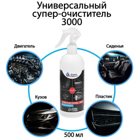 Universal Super-Discard Grand Caratt 3000, 500 ml