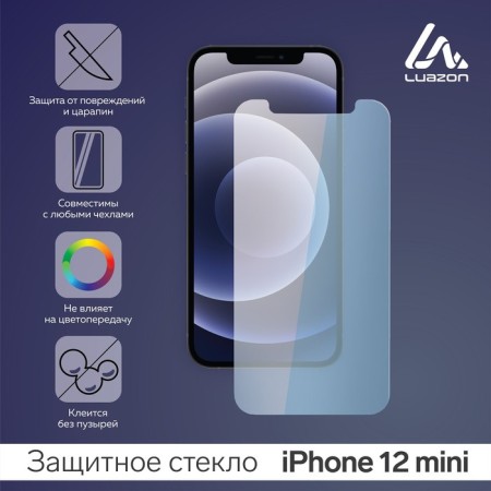 Protective glass 2.5d Luazon for iPhone 12 mini, full glue, 0.26 mm, 9n