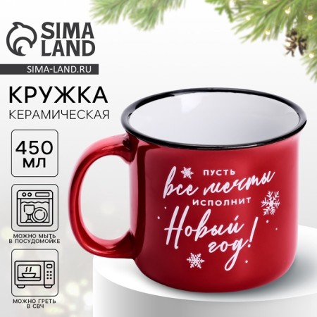 Mug "Let all dreams...", 450 ml
