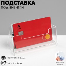 Tables Table 10 × 2 × 5 cm, 2 mm plexiglass, in a protective film