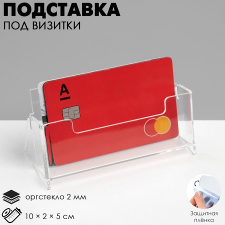 Tables Table 10 × 2 × 5 cm, 2 mm plexiglass, in a protective film