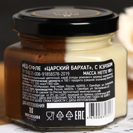 Mod Sufle "Tsarist velvet", with Carob, 180 g-1