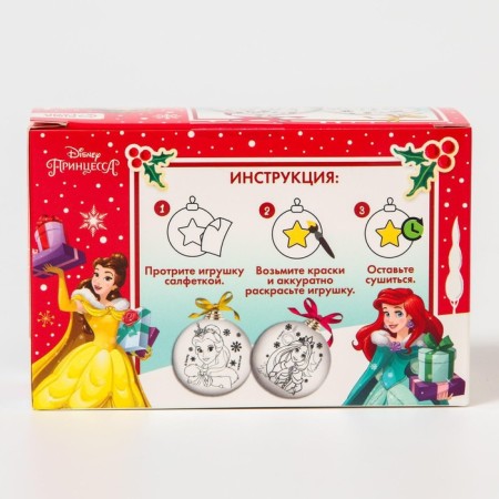 Set for creativity for the New Year "New Year's ball for coloring", 2 pieces 5.5 cm, princesses-4
