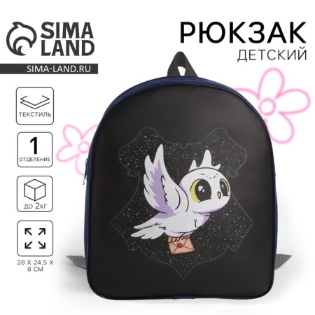 Baby backpack for a girl Textile "Magic Owl", 28x24.5x8 cm