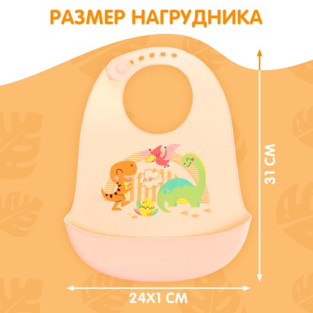 Silicone bib “dinosaurs”, milk color-5