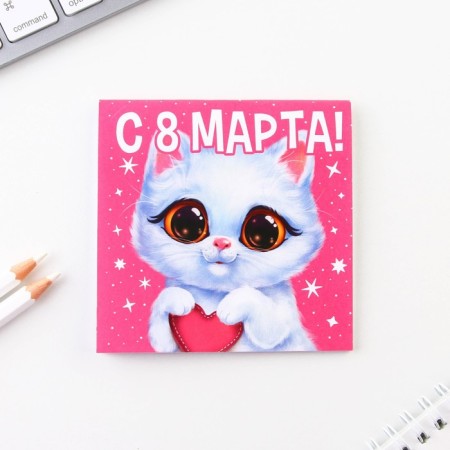 Notepad 10x10 cm, 16 liters “March 8. Children's »Mix-8