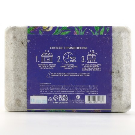 Salt bricket, 1.35 kg, sage aroma, beauty pantry-9