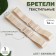 Textile straps, 2 cm, 34 cm, steam, beige color