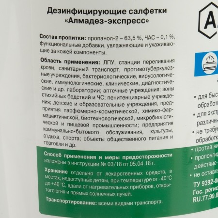 Wet napkins "Almadez-Express" No. 100, disinfectants, in a bank, 12x20 cm-1