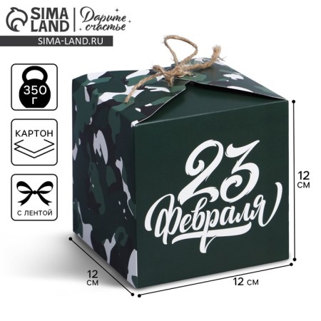 Gift folding box, packaging, "February 23", 12 x 12 x 12 cm