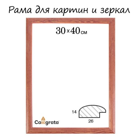 Frame for paintings (mirrors) 30 x 40 x 2.6 cm, wood, brta, nut