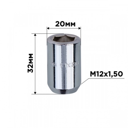Nut of SkyWay cone, m12x1.50x32mm, d = 20mm, for hexagon 12mm, chrome, set 20 pcs