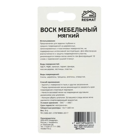 Furniture wax VM-2 beech, Italian nut, blister, 9 g-3