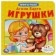 Игрушки. Барто А.