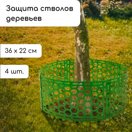 Trees Protection, 36 × 22 cm, set 4 pcs., Plastic