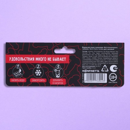 Form for ice and chocolate “Everything is incredible”, silicone, 18.5 x 14.2 x 1.6 cm, pink color 18+-7