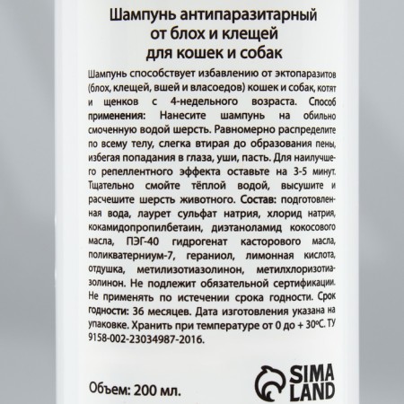 Shampoo "My choice" antiparasitic from fleas and ticks, for cats and dogs, 200 ml-2