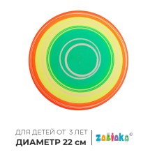 Children's ball zabiaka, d = 22 cm, 60 g, color mix
