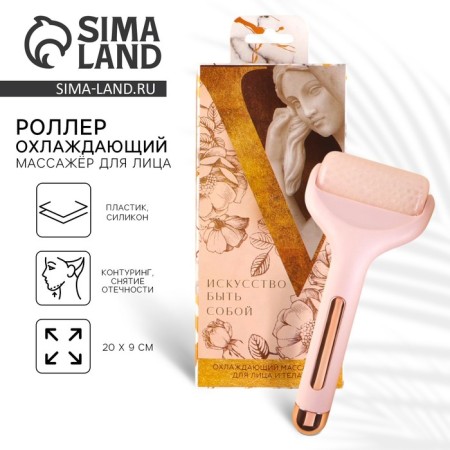 Massage Roller cooling “The art of being yourself”, 20 x 9 cm