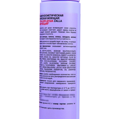 Cream-Gel shower Zalla "Toning" 300ml-2