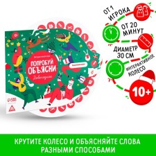 New Year's interactive game 