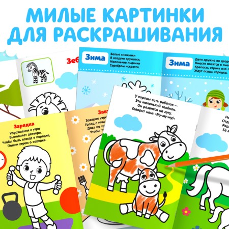 A set of coloring pages for babies, 8 pcs. 12 p.-3