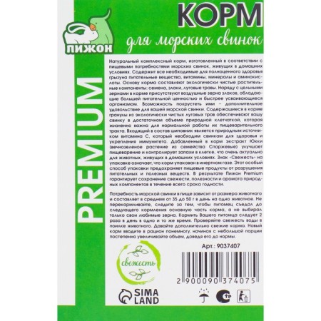Feed "Pijon premium" for guinea pigs, 400 g-2
