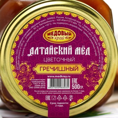 Altai buckwheat, natural flower honey, 500 g-7