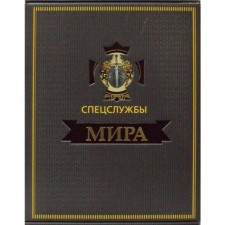 ZK. Special services of the world in 500 years (in a case, leather.). Linder I.B.