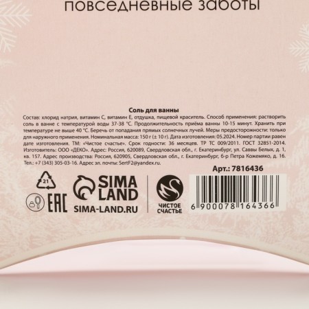 Salt for the bath "Time of miracles!" 150 g, aroma of almonds, pure happiness-5