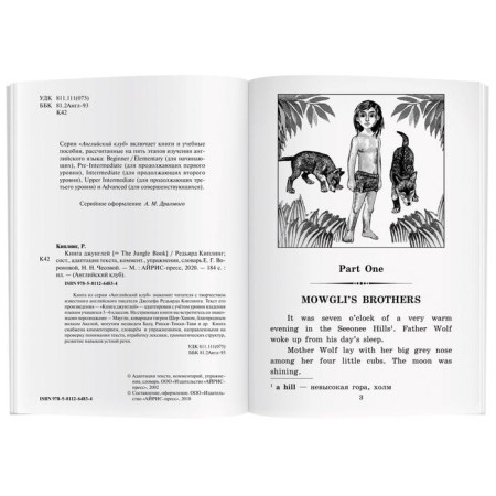 Foreign Language Book. The jungle book. Home reading. Kipling Redjard-1