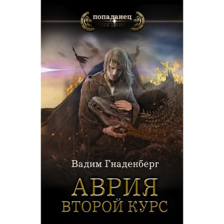 Аврия. Второй курс. Гнаденберг В.С.